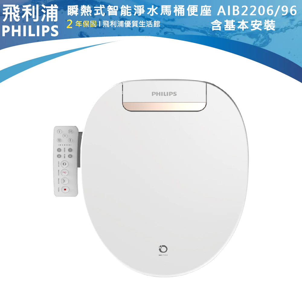 【開箱推薦】PHILIPS 飛利浦瞬熱式智能免治馬桶便座 (AiB2206)：衛浴生活的終極淨化！99.99% 奈米離子殺菌與微米級雙重過濾，小資家庭與品質控的五星級如廁神器！