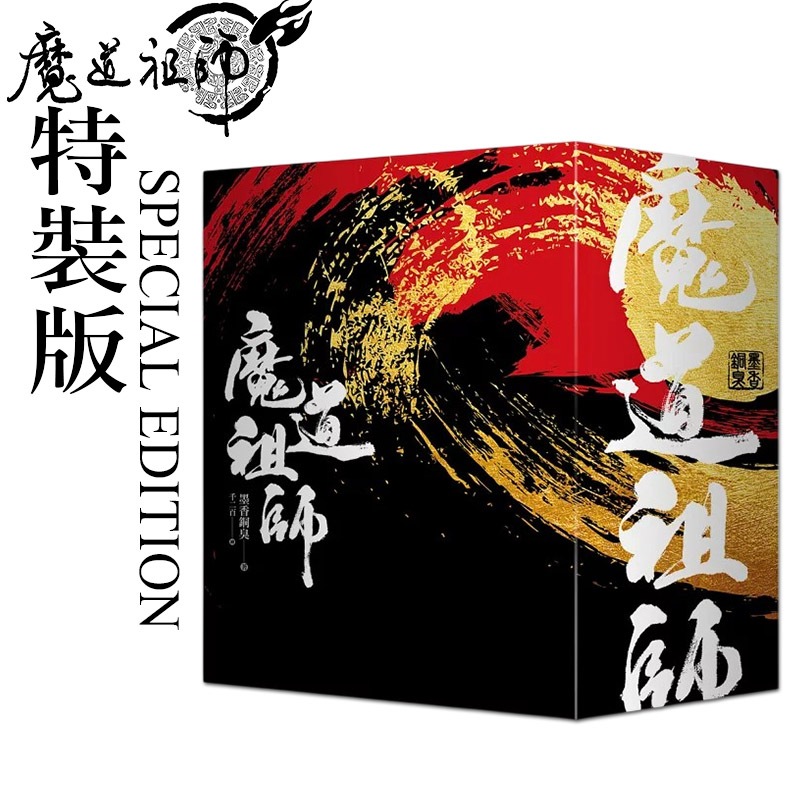 魔道祖師　番外編　特装版　中国版 魔道祖師》小說番外集｜BLUE LADY BLUE LADY