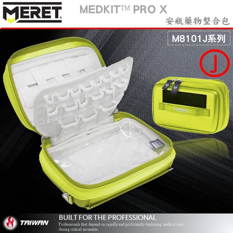 【EMS軍】美國MERET MEDKIT™ PRO X 安瓶藥物整合包 #M8101J系列 | 蝦皮購物