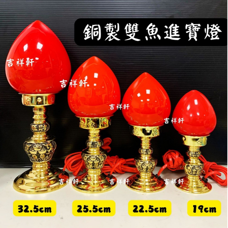 【優惠】銅製 雙魚進寶燈 神明燈 祖先燈 桃子燈 紅柑燈 桌前燈 公媽燈 光明燈 神桌燈 台灣製 銅製骨架 玻璃燈殼 | 蝦皮購物