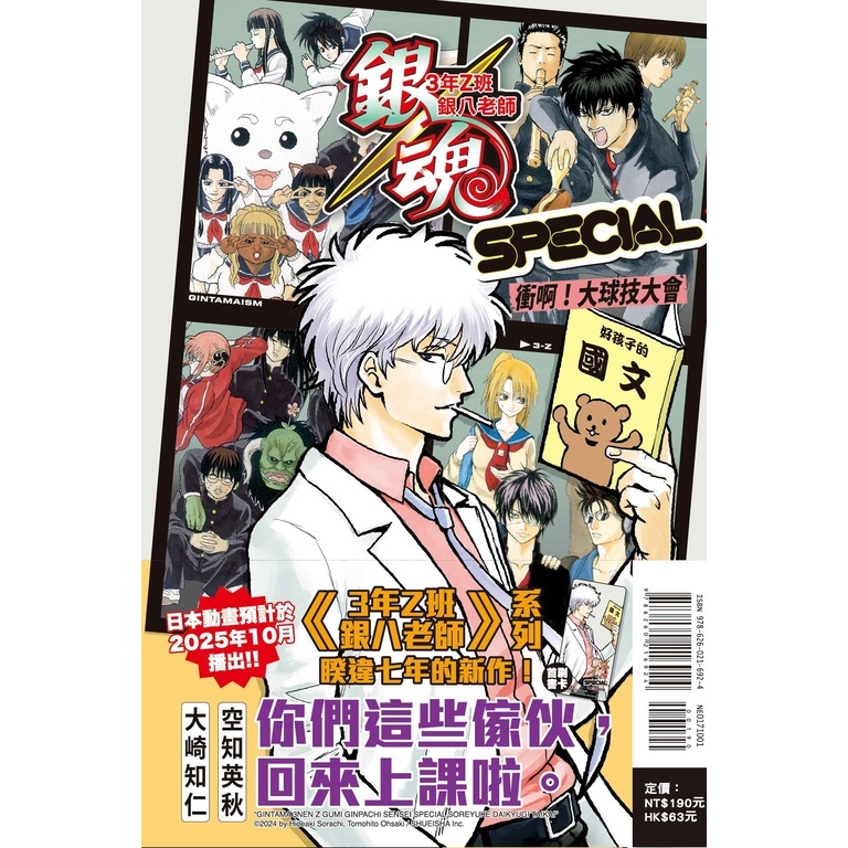 銀魂 小説 3 グレード Z バン 金八 先生 巻 初版 願書 小説】銀魂 3年