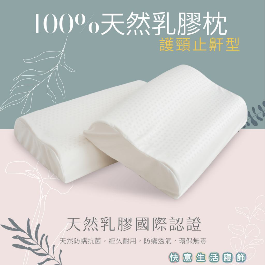 天然乳膠枕 馬來西亞 人體工學枕頭/防蹣枕頭 /透氣枕頭/枕頭/止鼾枕頭/乳膠枕頭 | 蝦皮購物