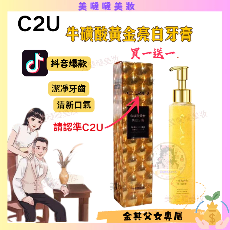 【白鴿好物分享】荷蘭C2U牛-磺-酸-黃金亮清爽口氣牙膏 檸檬香型 清新護齦 150g