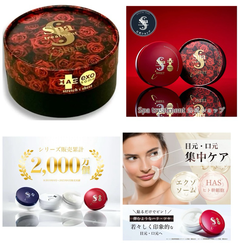 預購-日本直運-日本製毒蛇眼膜升級版Spa Treatment HAS EXO 面膜眼膜