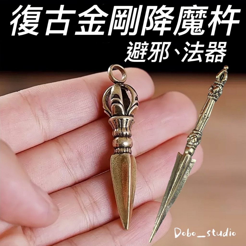 台灣出貨🍀復古金剛降魔杵小型降魔杵降魔棒避邪護身符金剛杵項鍊擺件