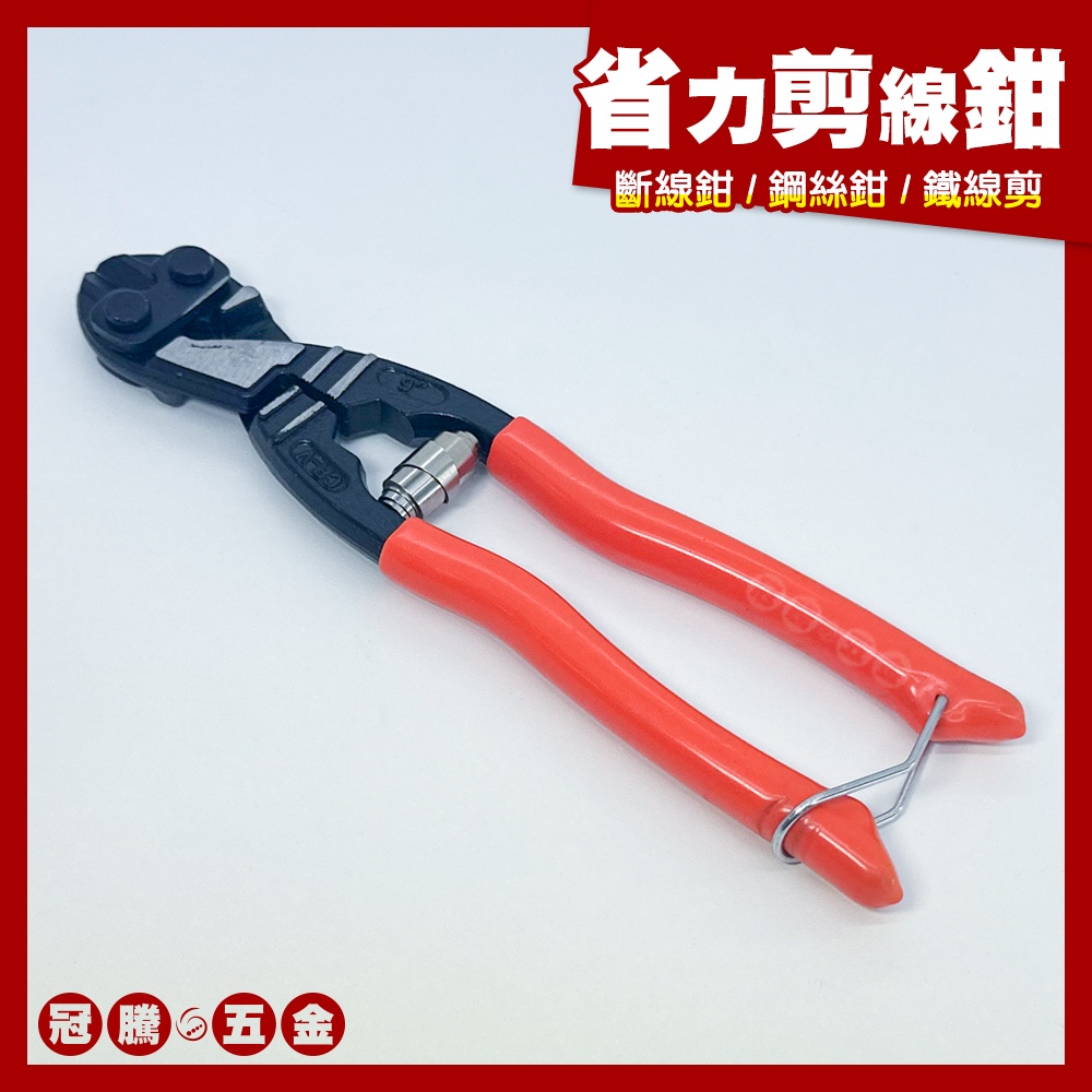 省力剪線鉗 (9吋) 斷線鉗 鋼絲剪 鋼絲鉗 鐵線剪 鐵線鉗 鐵絲剪 鐵絲鉗子 鋼筋剪 鋼筋鉗【GTH冠騰五金】 | 蝦皮購物