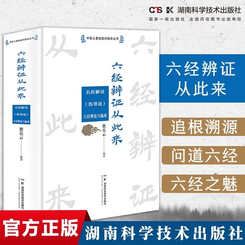 六經辨證從此來中醫辨毒論治疾病學+百病多因情作祟名醫解讀中醫情志病+臨床整合疾病學+中醫抗炎妙不可言名醫解讀炎症的中醫辨 | 蝦皮購物