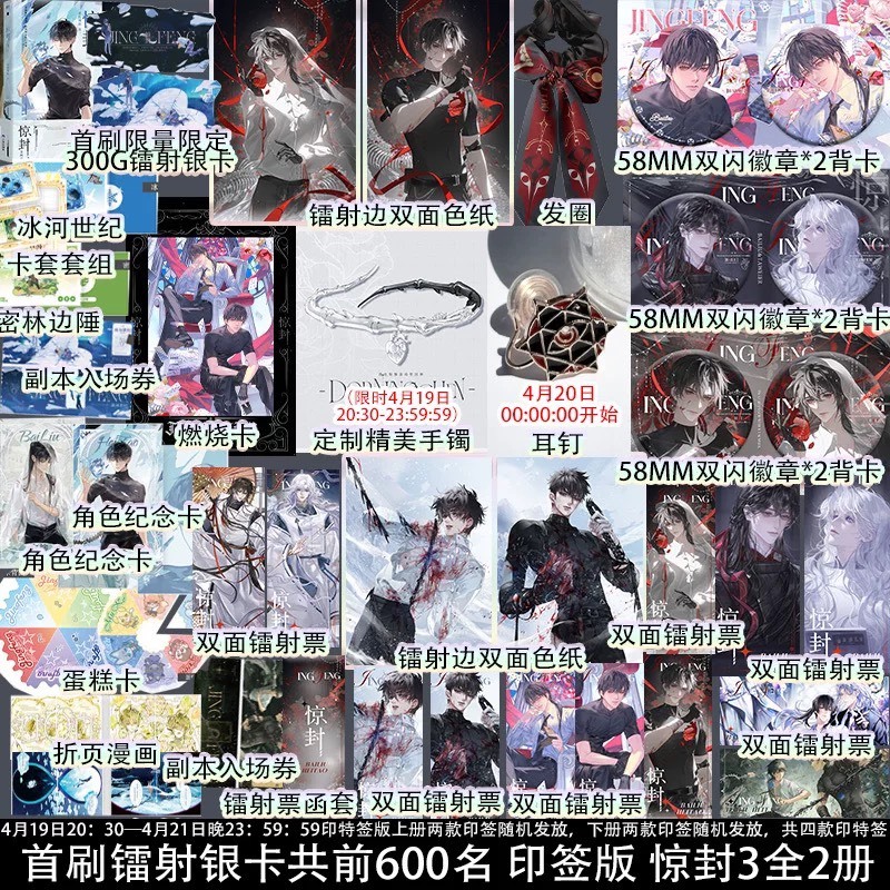 ヒコ 惊封1➕2 3冊 特典付き 青檸書城】正版《驚封》我在驚悚遊戲裡封神123冊壺魚辣椒著店取