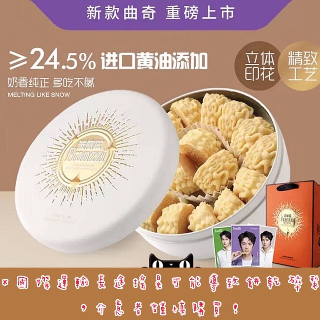 確認用❤️王一博❤️限定品❤️ Franzzi クッキー Franzii】法丽兹王一博代言クッキー「シンプルセット」※代言人