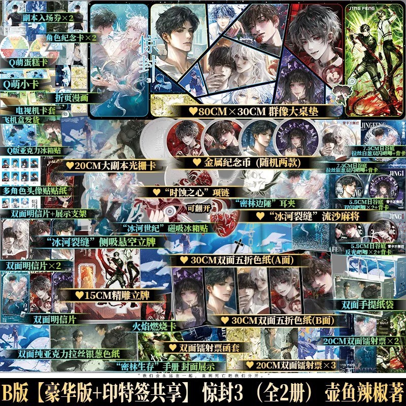 ヒコ 惊封1➕2 3冊 特典付き 特典版】含印特签惊封3全两册原名我在惊悚游戏里封神无限流高