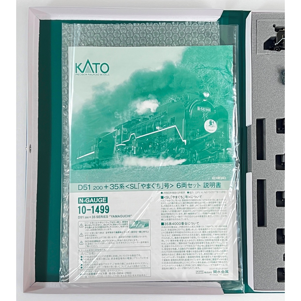 KATO 10-1499 D51 200 + 35系SLやまぐち号6輛| 蝦皮購物