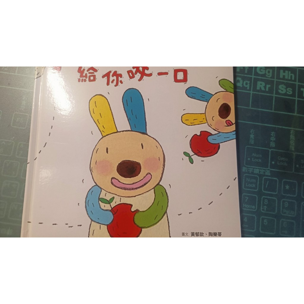 [親子天下繪本]給你咬一口 | 蝦皮購物