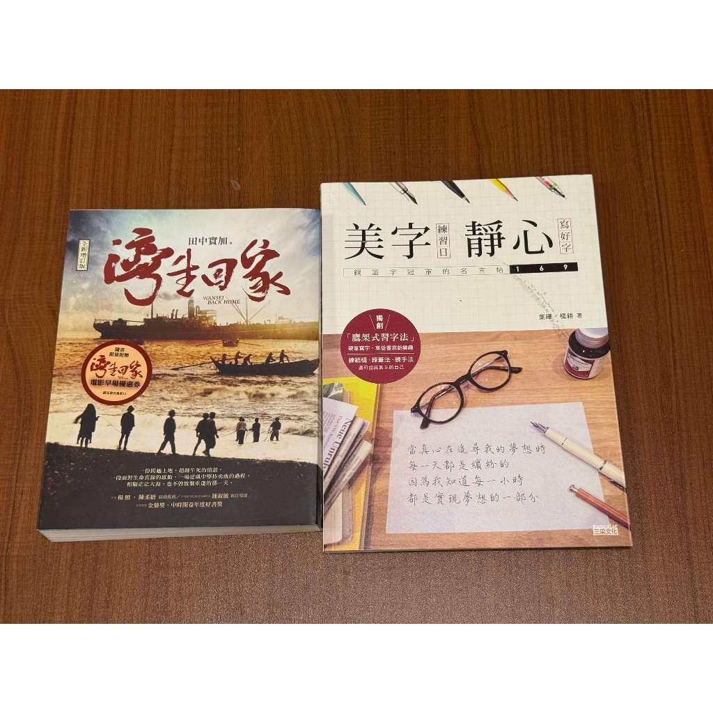 美字練習日：靜心寫好字+灣生回家（全新增訂版） | 蝦皮購物