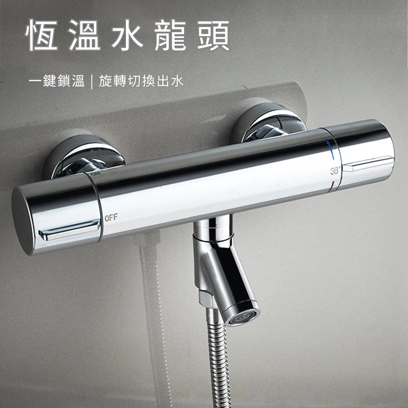 恆溫水龍頭浴室溫控水龍頭