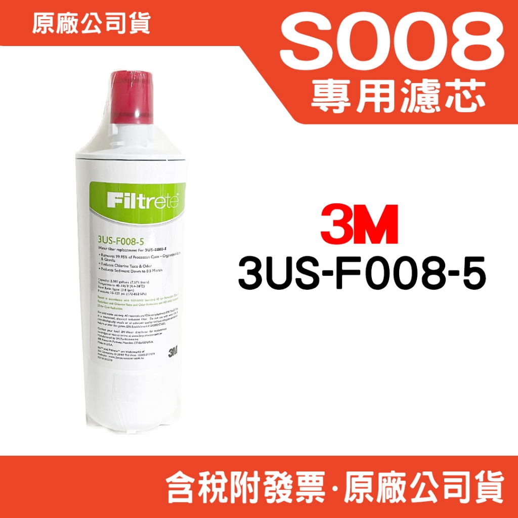 2024/7月製 3M淨水器S008/S303專用替換濾心 3US-F008-5 裸裝 無標籤無外盒 | 蝦皮購物