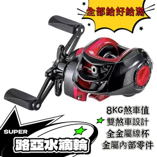 水滴輪遠投路亜魚糸輪 水滴輪遠投路亜魚糸輪