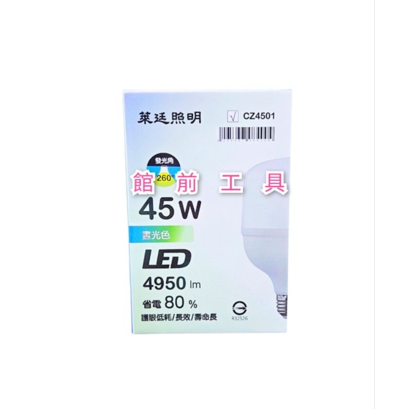 【☆館前工具☆】康寶 COMBO-燈泡 萊廷照明 LED燈泡高效節能全周光進口芯4950lm 45W球泡 | 蝦皮購物