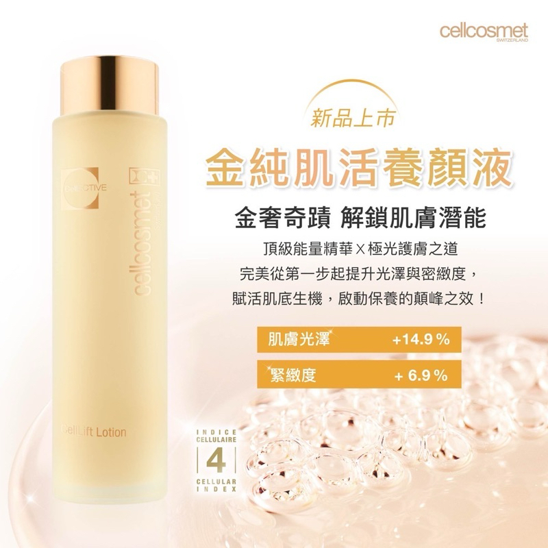 【瑞士瑞妍】cellcosmet瑞妍 金純肌活養顏液200ml | 蝦皮購物