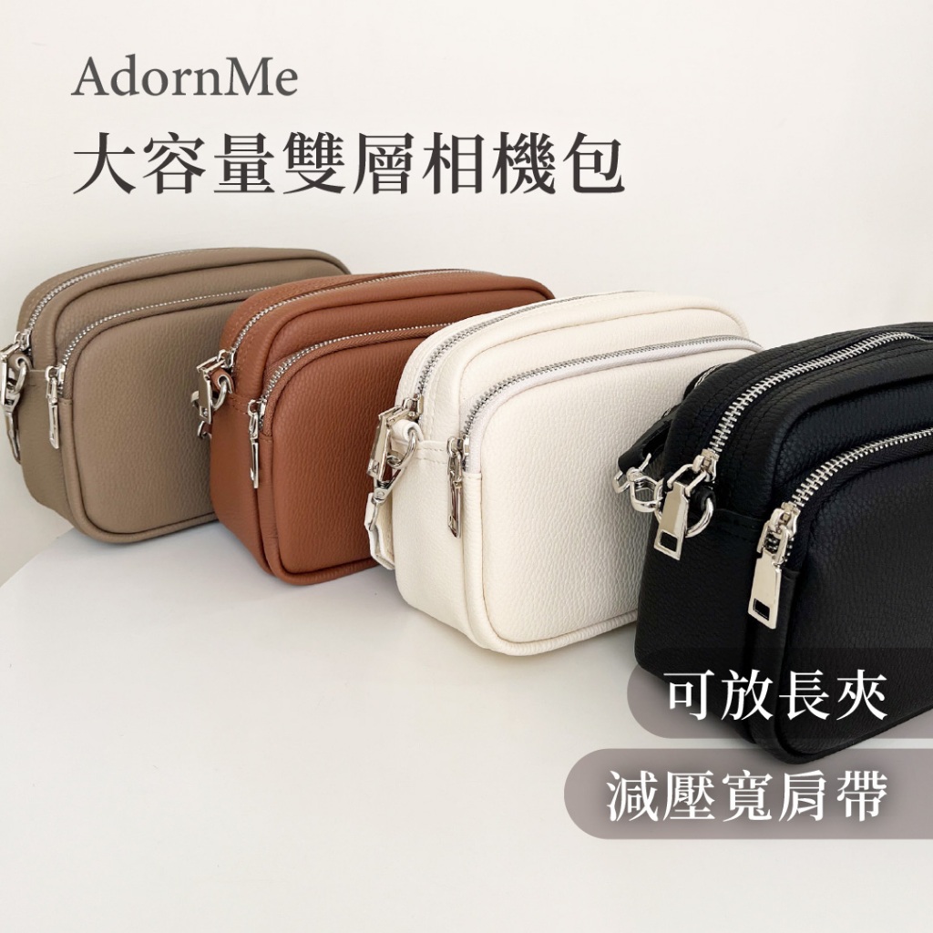 【𝐀𝐝𝐨𝐫𝐧𝐌𝐞台灣現貨】女生斜背包 雙層拉鏈包 寬肩帶 質感好女包 大容量相機包 斜背包 肩背包 女生包包 相機女包 | 蝦皮購物