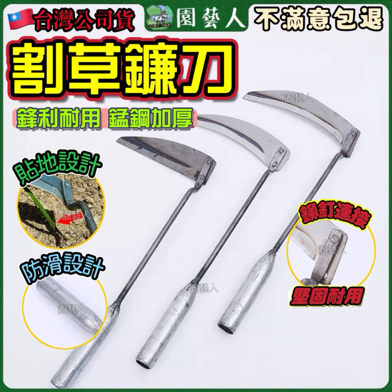 割韭菜專用刀進口德國進口高猛鋼鎌刀特快割草刀全鋼鍛打新款鐮刀 除草工具 收割 工具 長柄大鐮刀 錳鋼鐮刀 | 蝦皮購物