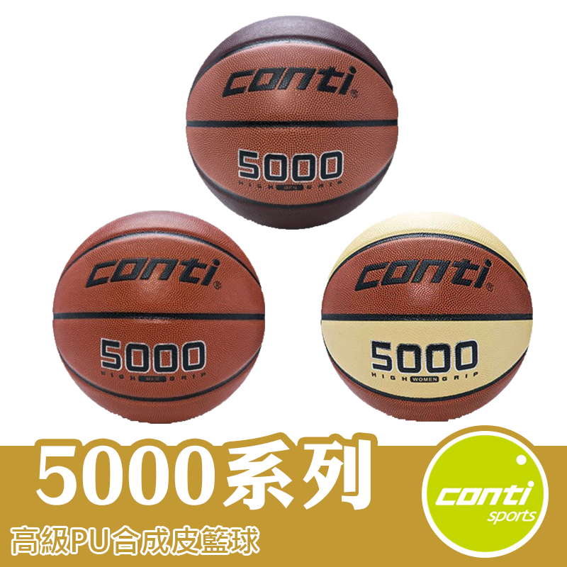 Conti 籃球 室內籃球 室外籃球 7號籃球 6號籃球 B5000-7-T TBR TY | 蝦皮購物