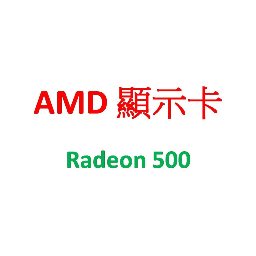 AMD 顯示卡 Radeon 500 Series | 蝦皮購物