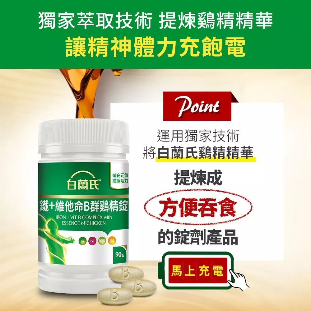 最多人買的白蘭氏雞精錠-商品特點評價