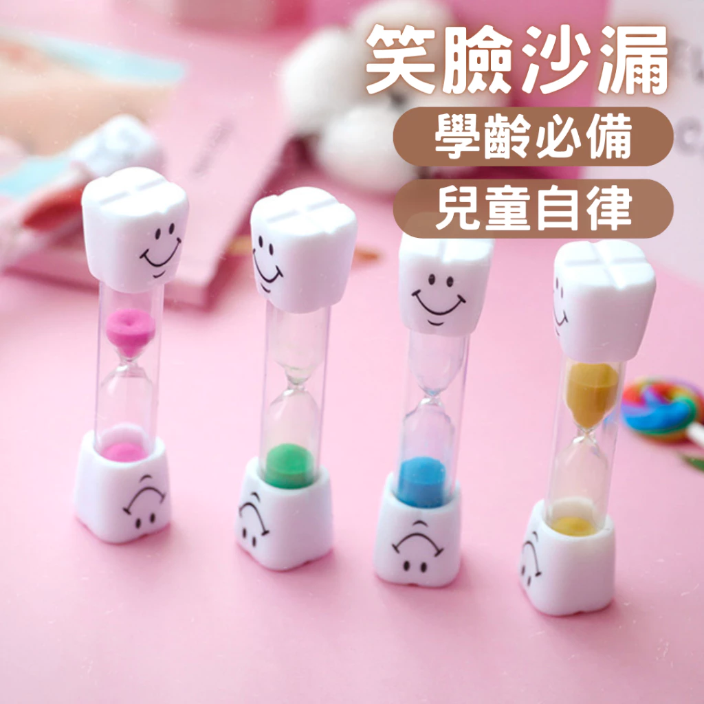 微笑造型刷牙計時沙漏三分鐘款