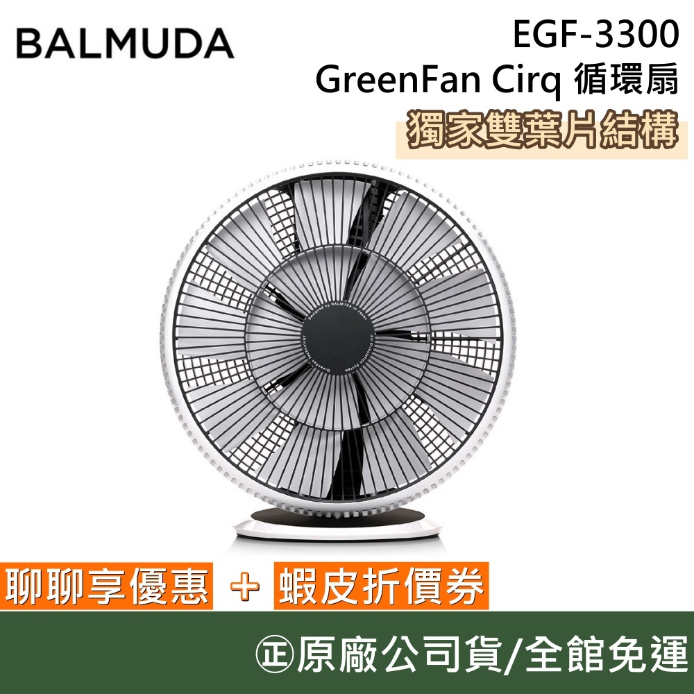 BALMUDA GreenFan Cirq｜優惠推薦- 蝦皮購物- 2026年6月