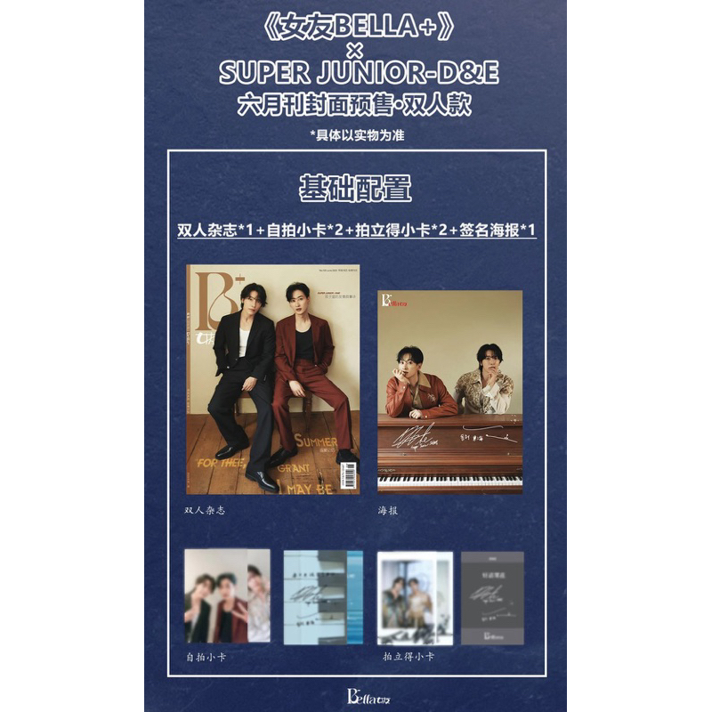 SUPERJUNIOR D&E 『女友Bella+ 』雑誌　トレカ コンプリート SUPERJUNIOR D&E 『女友Bella+ 』雑誌 トレカ コンプリート