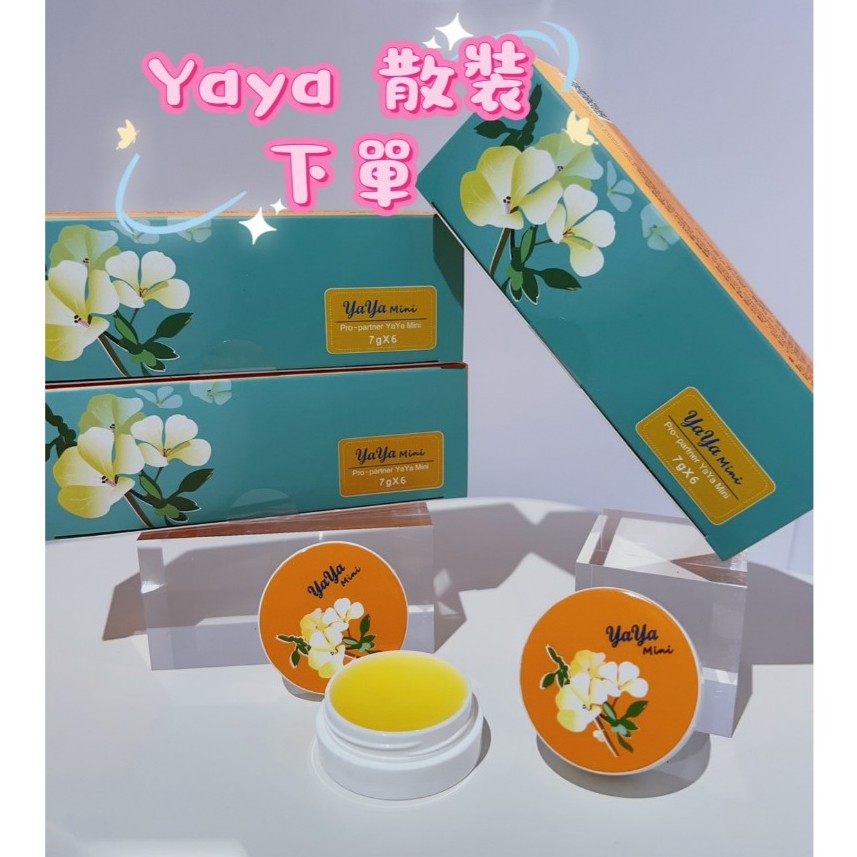 🌰栗栗小舖🌰 葡眾 YaYa mini 舒緩膏散裝下單區 (聊聊有優惠 ) | 蝦皮購物