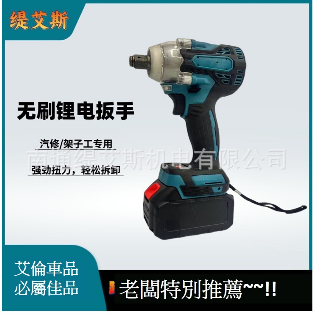 台灣出貨無刷衝擊扳手通用牧田款21V 電池鋰電扳手大扭力充電式板手電動扳手鋰電板手含扳手組盒裝全配件|