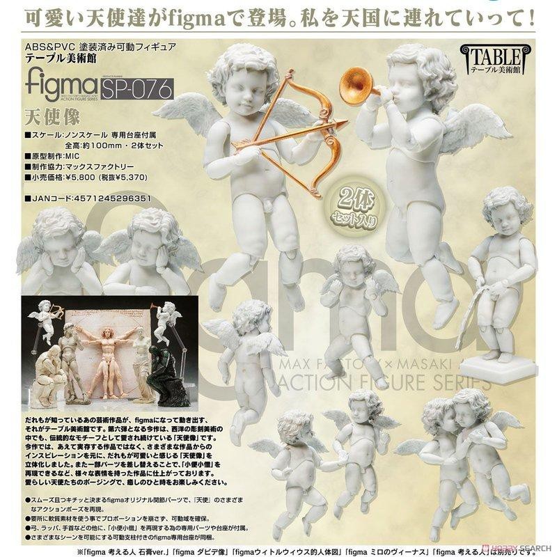 代理版Figma sp-076桌上美術館系列天使像丘比特小天使尿尿小童| 蝦皮購物