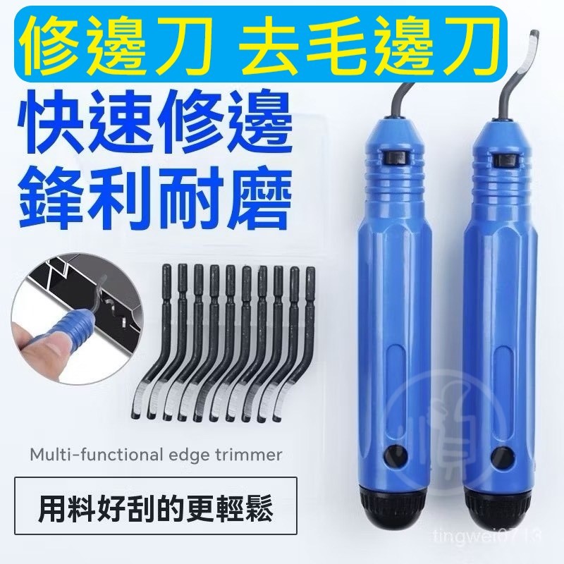 🌟現貨有發票🌟修邊刀 毛邊刀 DIY工具 去毛邊 修刮刀 毛刺刀 木工修邊器 毛邊刮刀 毛邊刮刀 倒角 | 蝦皮購物