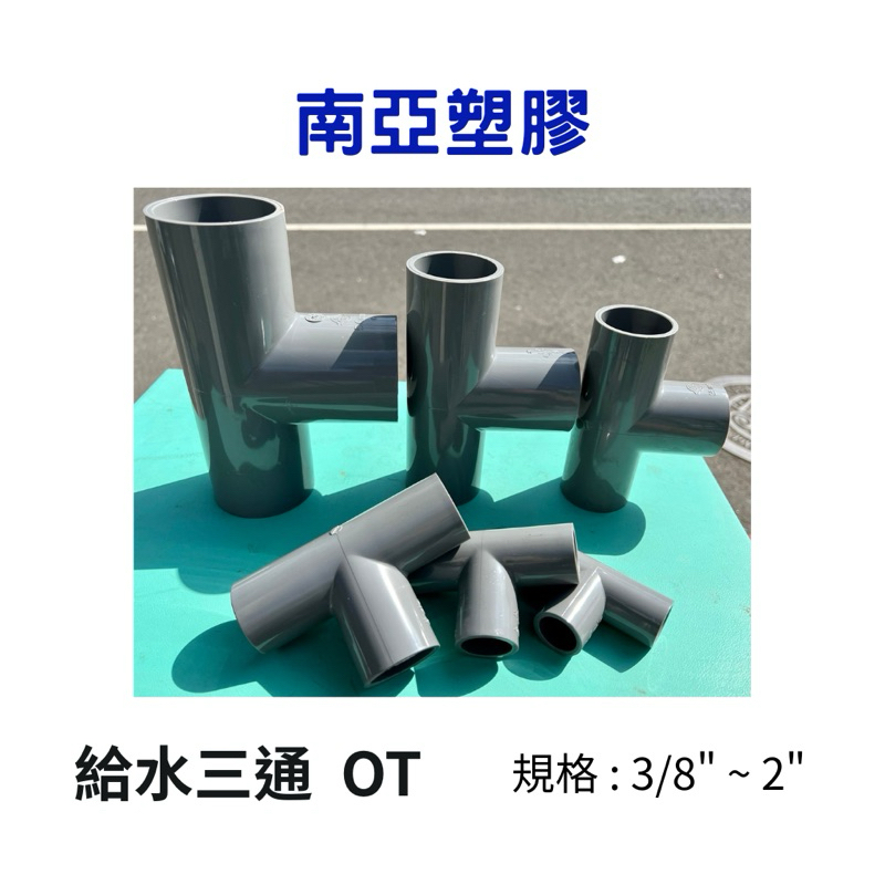 PVC三通｜優惠推薦 - 蝦皮購物 - 2026年8月