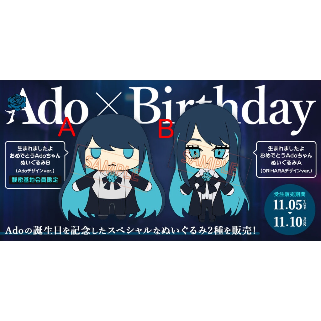 Ado birthday ado 生日 娃娃 Ado誕生日グッズ