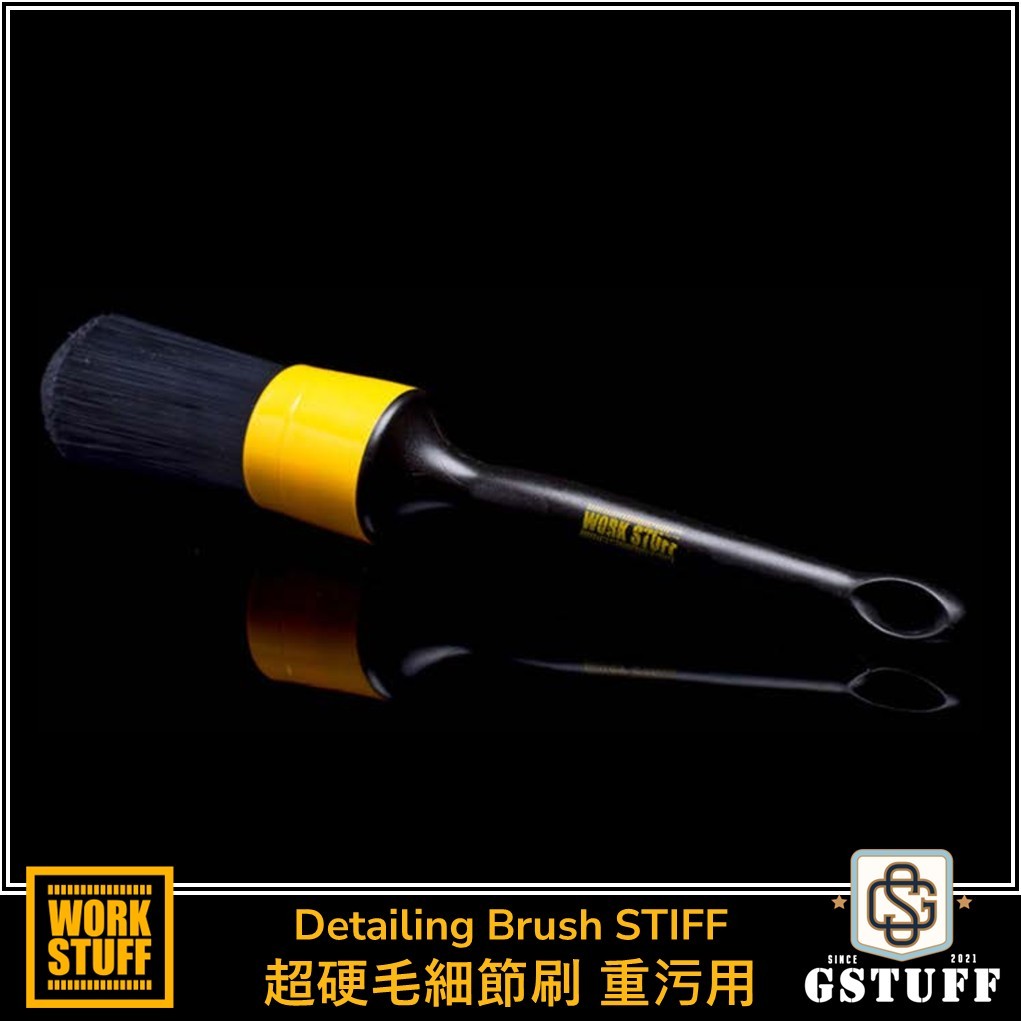 好物通商 Work Stuff Detailing Brush Stiff 超硬毛細節刷 重污專用 抗腐蝕 蝦皮購物 