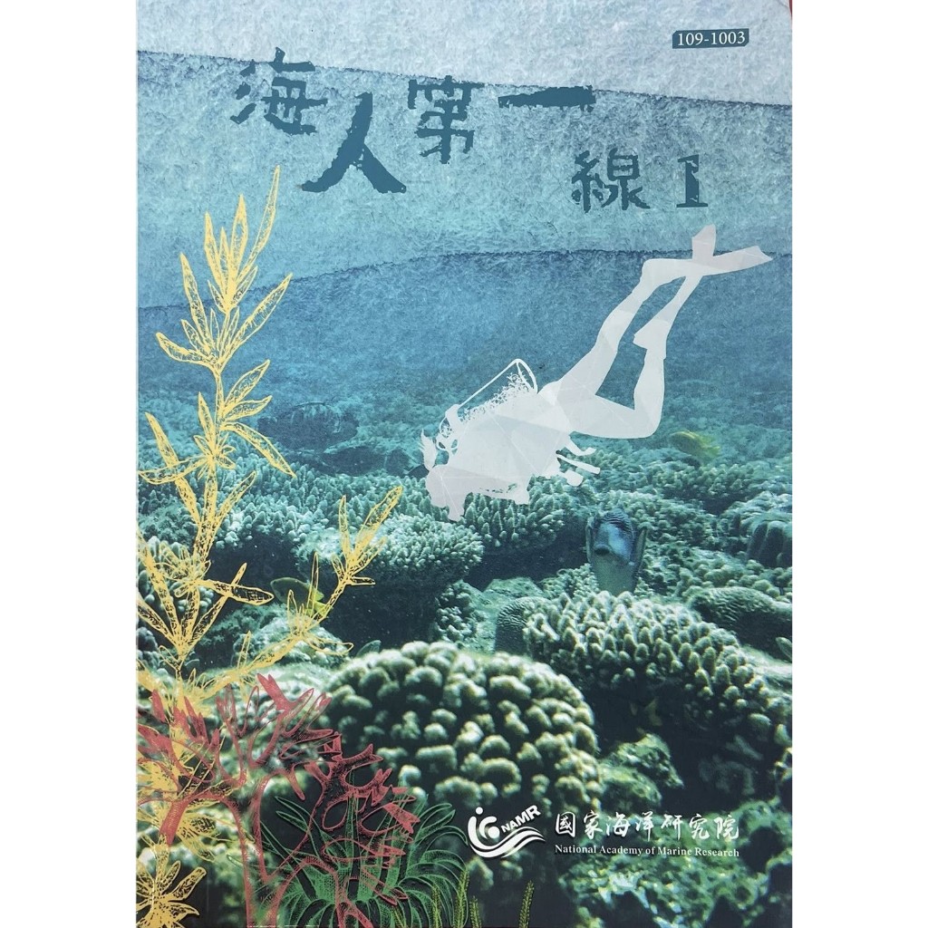 海人第一線 1 (軟精裝) | 蝦皮購物
