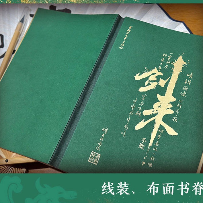 正版🔶陸沉敕令劍來手帳本烽火戲諸侯古典仙俠小說實體書週邊【贈書簽