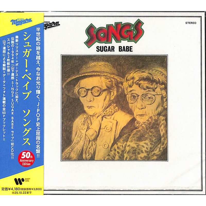 シュガーベイブ/SONGS CD/32DH501/大滝詠一 山下達郎 大貫妙子