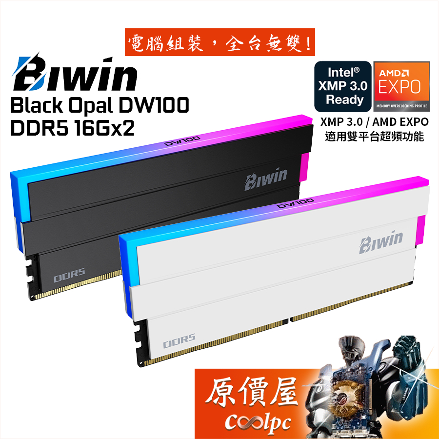 BIWIN佰維DW100 RGB DDR5-6000【16GBx2】桌機記憶體/原價屋| 蝦皮購物