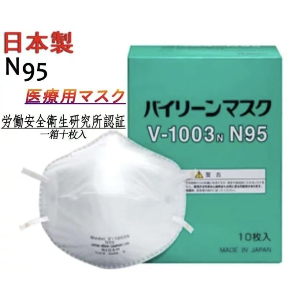N95 口罩 V-1003N N95 Particulate Respirator 日本製造 14個 | 蝦皮購物