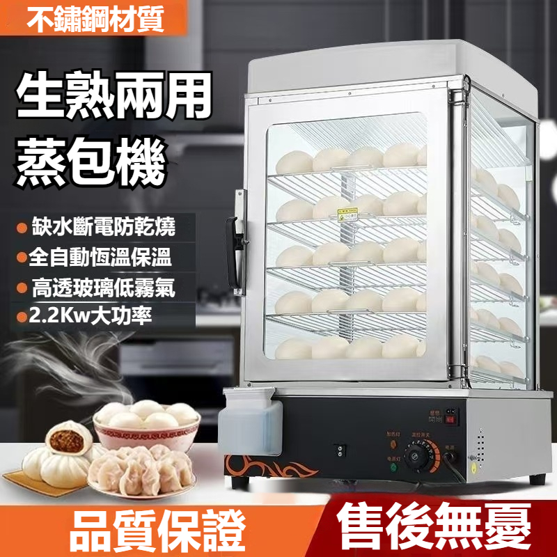 【可開發票】110V蒸包機 商用5層電熱蒸包子機 雙層防爆玻璃 防幹燒保護 桌上型蒸包機 電熱保溫 不鏽鋼保溫櫃 蒸包櫃 | 蝦皮購物