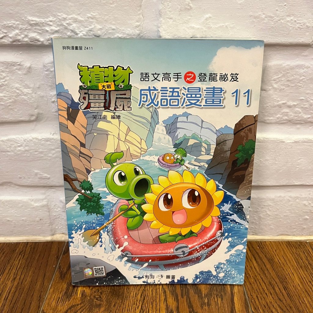二手~科學實驗王, 植物大戰殭屍漫畫, 歷史漫畫, 成語漫畫, 科學漫畫