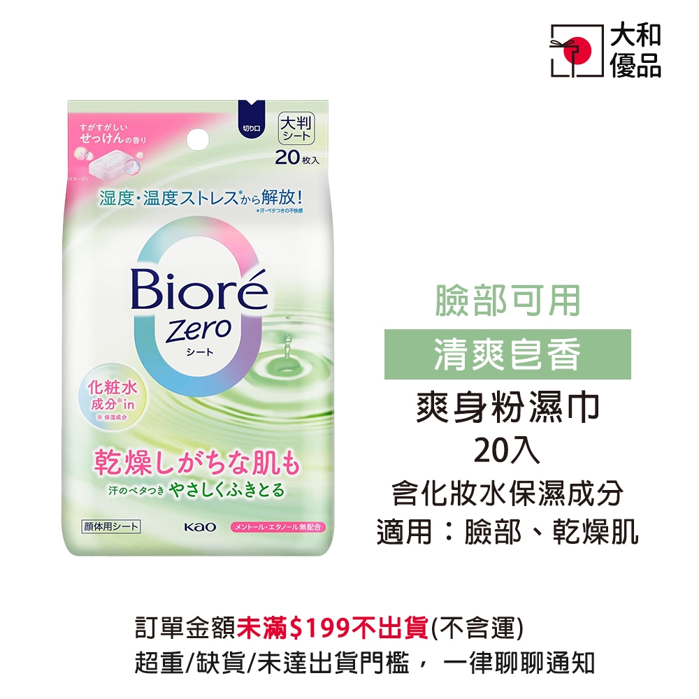 冰涼濕紙巾 KAO Biore Zero 爽身粉濕巾 10入 20入 涼感體用濕巾 涼感濕巾 花王 蜜妮濕紙巾 好市多 | 蝦皮購物