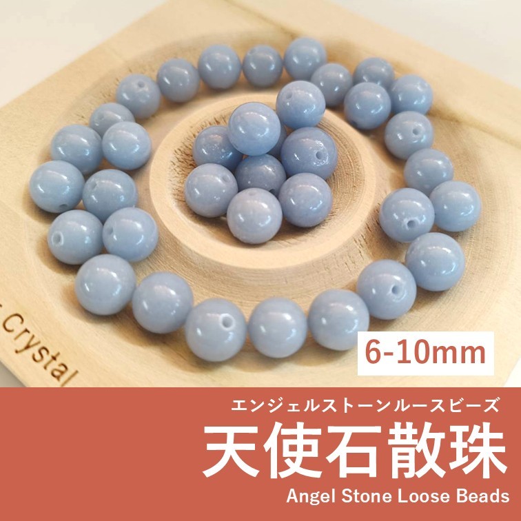 【發票+隔日達】天使石散珠 6mm 8mm 10mm 串珠配件 藍天使 藍色串珠材料 手作飾品 手鍊項鍊配件 | 蝦皮購物