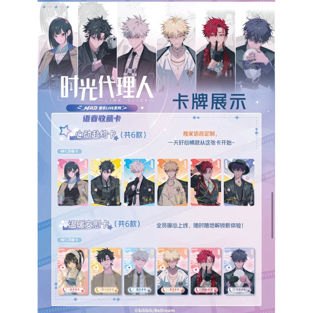 現貨快速寄出》時光代理人音樂LIVE 語音收藏卡盲抽卡盒抱盒集卡社正版