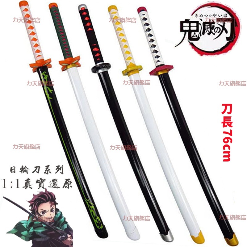 鬼滅之刃刀 日輪刀 炭治郎 鬼滅木刀 cos道具 cosplay道具 萬聖節禮物 萬聖節裝扮 交換禮物 蝴蝶忍 | 蝦皮購物