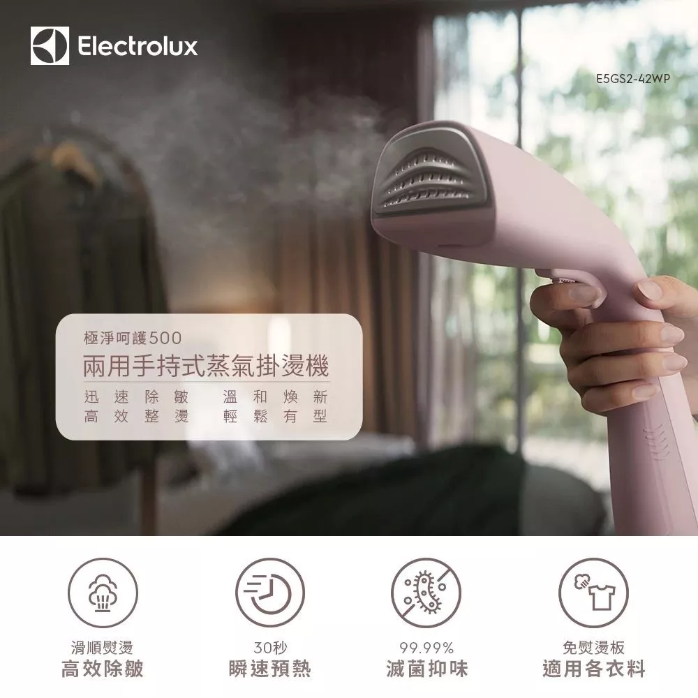 出門前 45 秒，讓你的衣服說「我今天準備好了」——Electrolux E5GS2-42WP 深度推薦