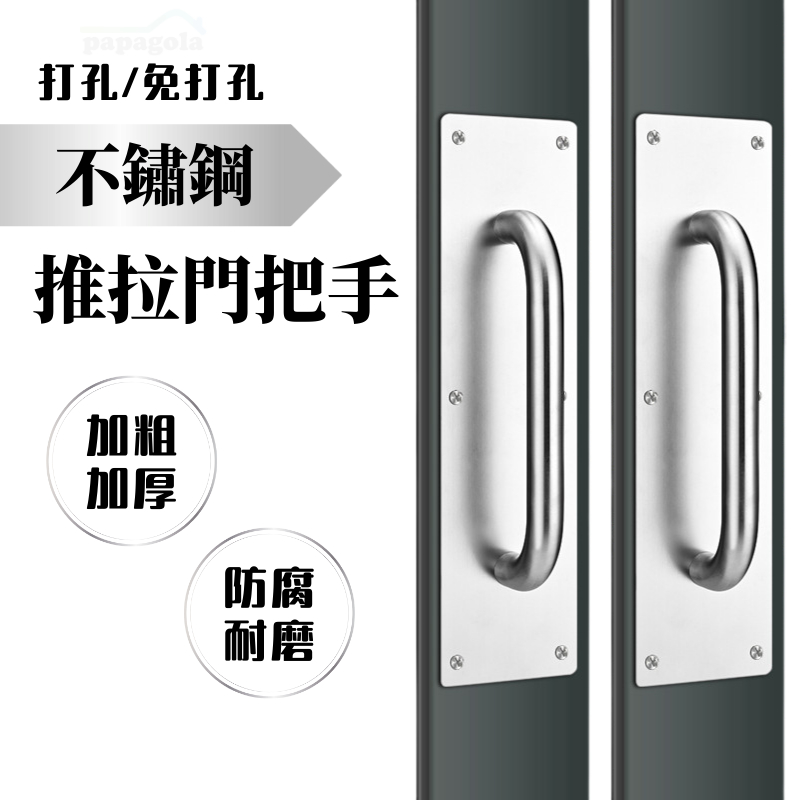 304不鏽鋼門把手 PUSH門把手 推拉門把手 不鏽鋼門把手 | 蝦皮購物